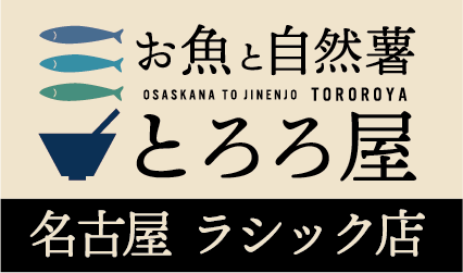 とろろ屋名古屋ラシック店